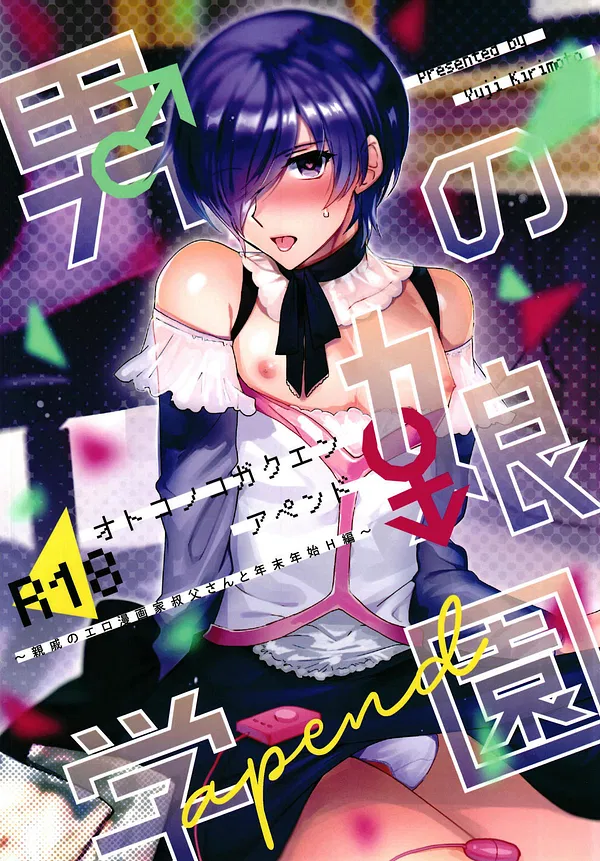 Otokonoko Gakuen apend ~Ero Mangaka no Ojisan to Nenmatsunenshi H-hen~